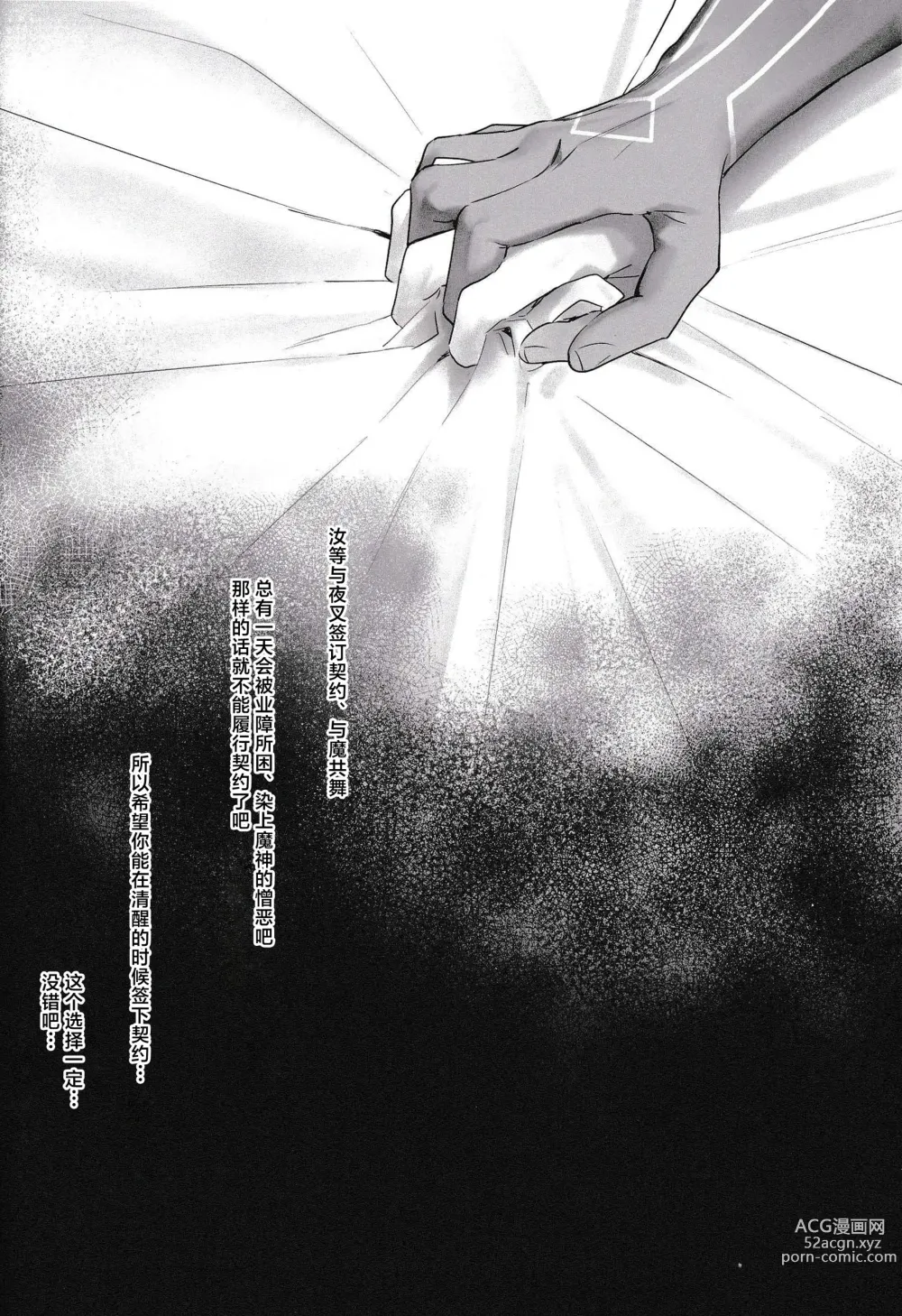 Page 20 of doujinshi Mugen no Sentaku