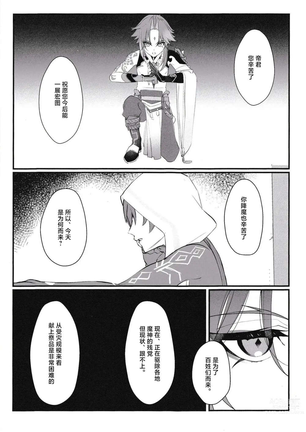 Page 8 of doujinshi Mugen no Sentaku