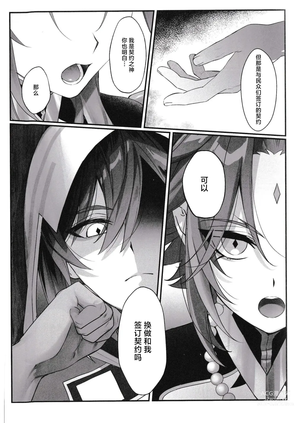 Page 9 of doujinshi Mugen no Sentaku