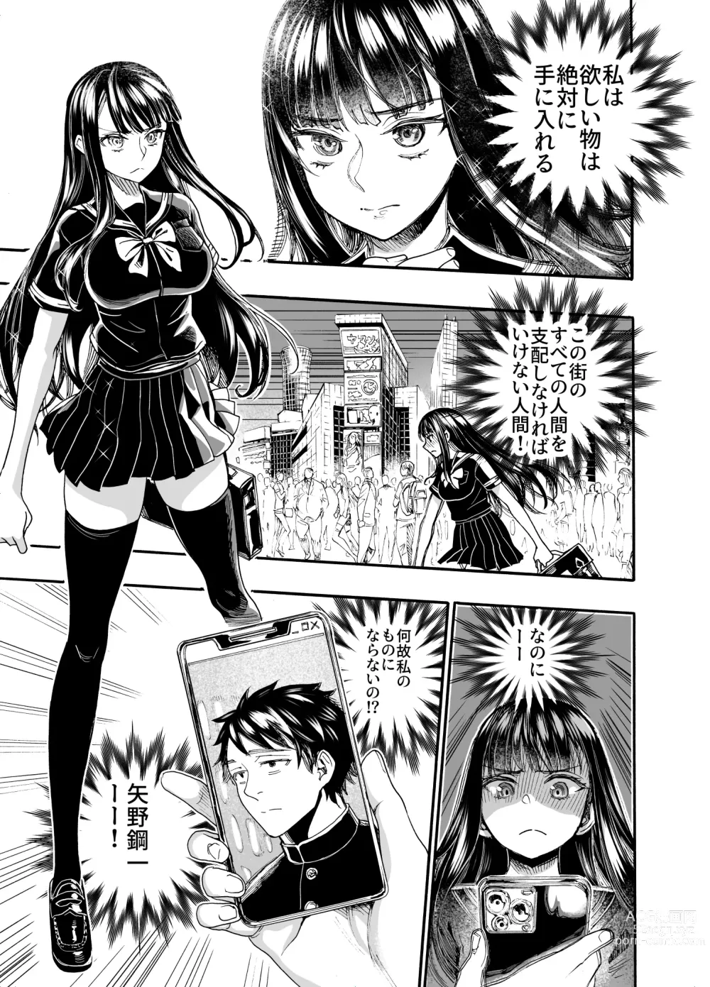 Page 3 of doujinshi Watashi ni Sakaratte