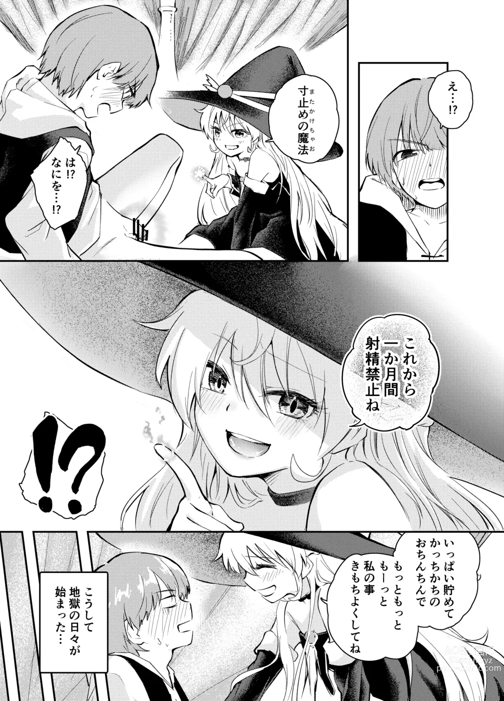 Page 12 of doujinshi Wagamama  Majo to  Shasei Kinshi Seikatsu