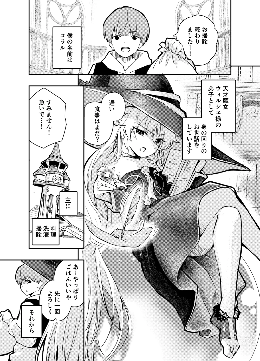 Page 4 of doujinshi Wagamama  Majo to  Shasei Kinshi Seikatsu