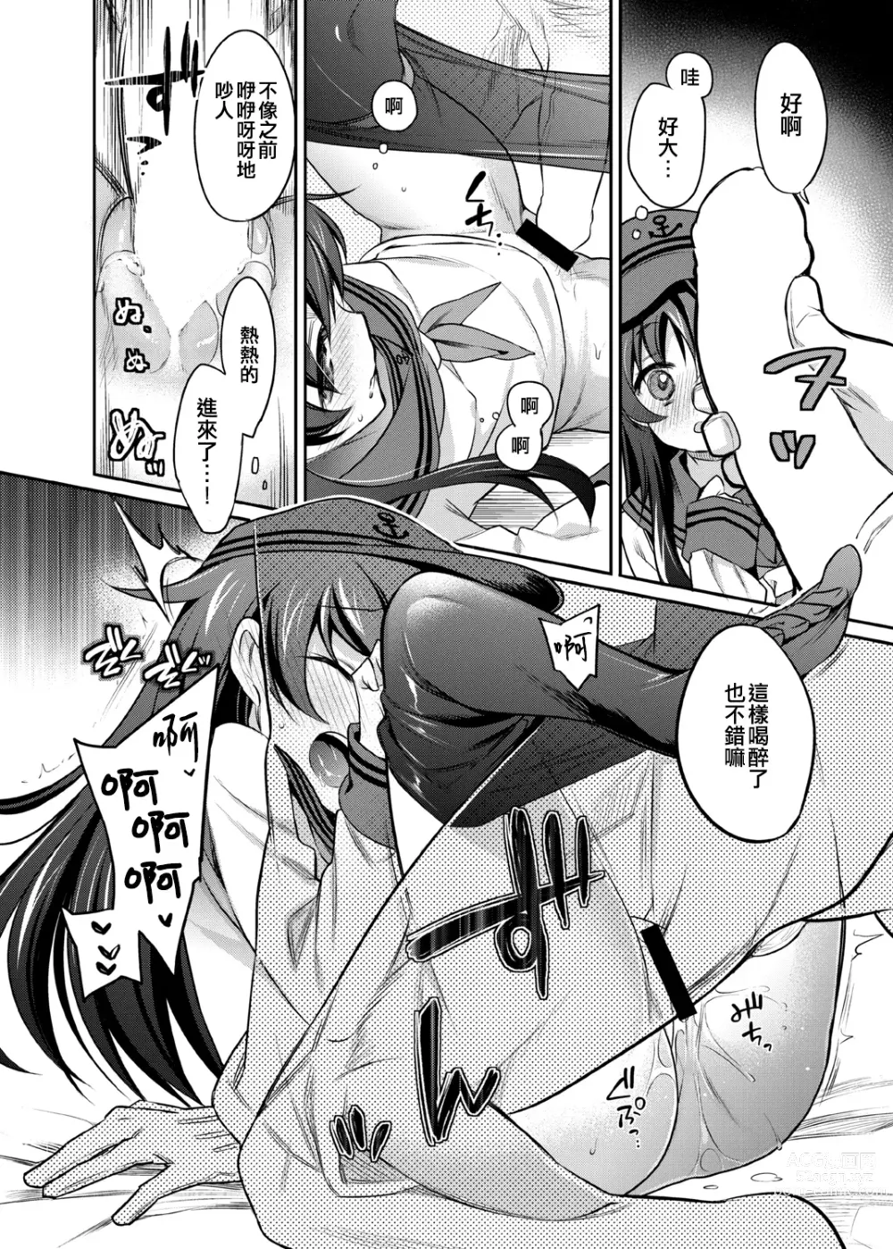 Page 15 of doujinshi Horoyoi Akatsuki Hibiki-chan to Hitobanjuu.