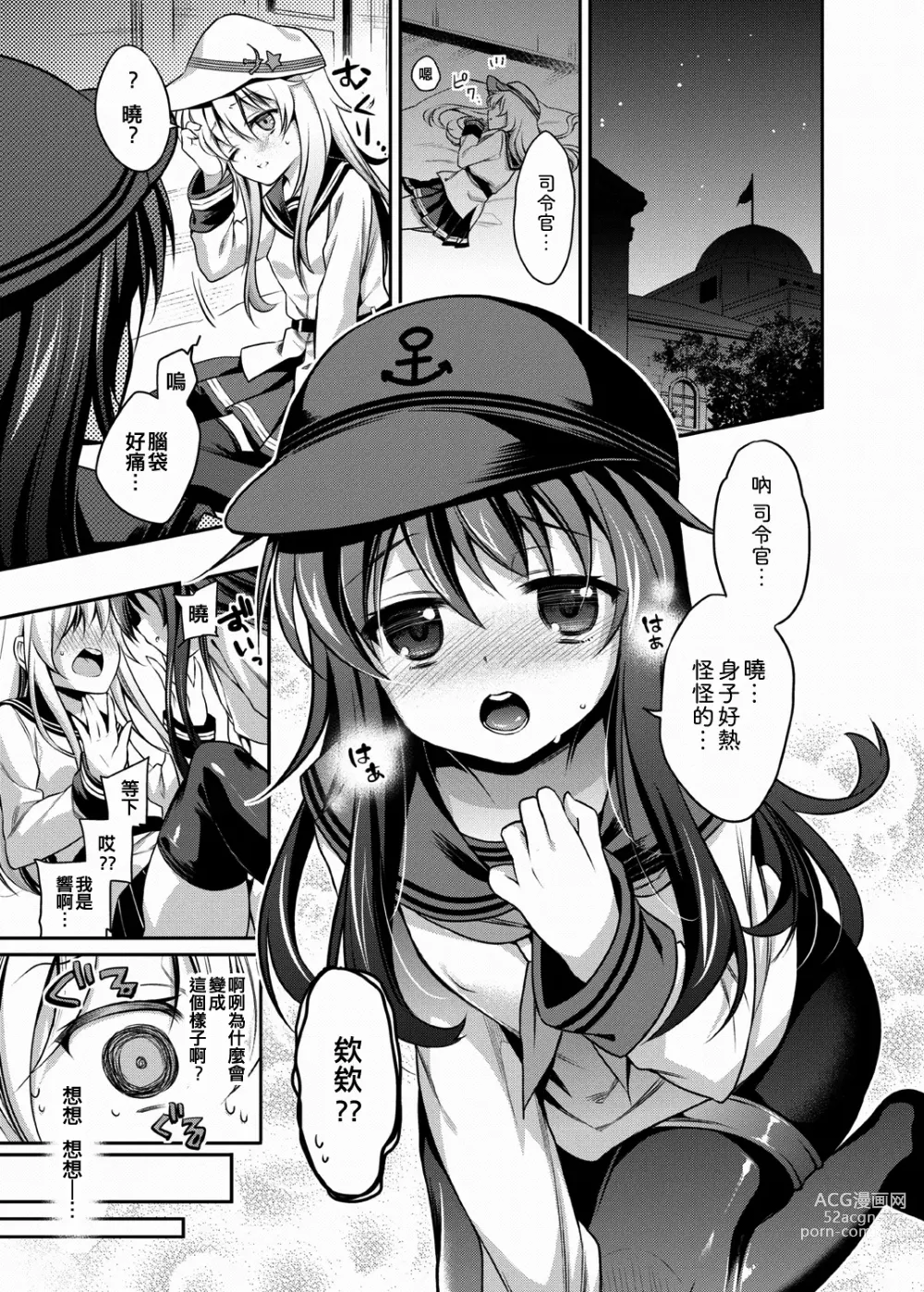 Page 4 of doujinshi Horoyoi Akatsuki Hibiki-chan to Hitobanjuu.