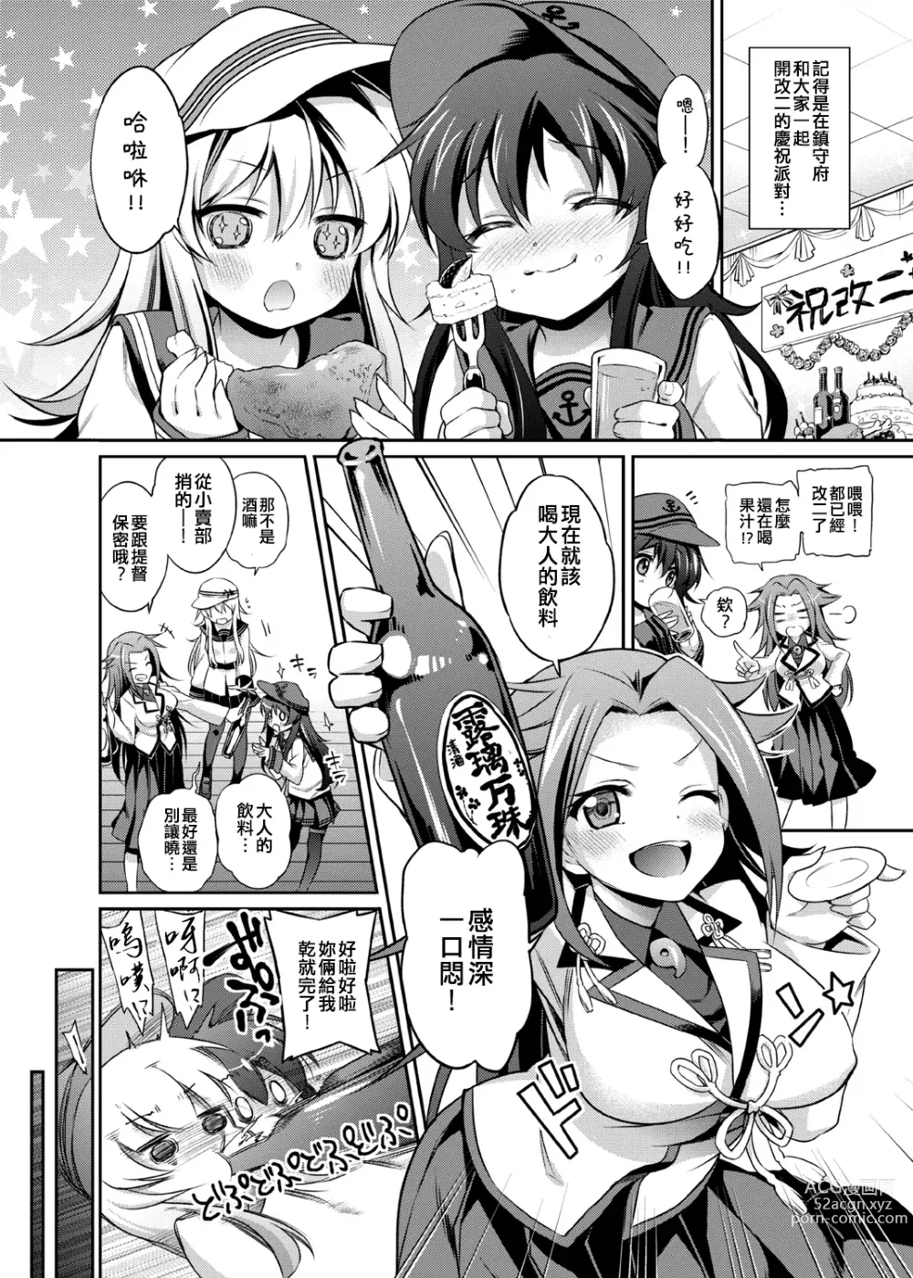 Page 5 of doujinshi Horoyoi Akatsuki Hibiki-chan to Hitobanjuu.