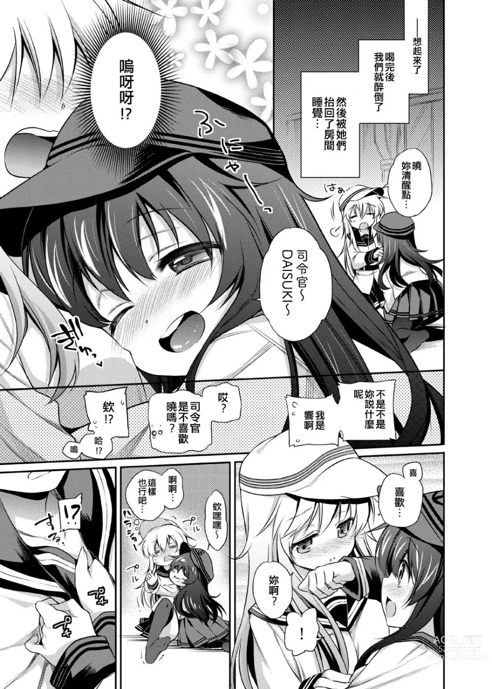 Page 6 of doujinshi Horoyoi Akatsuki Hibiki-chan to Hitobanjuu.