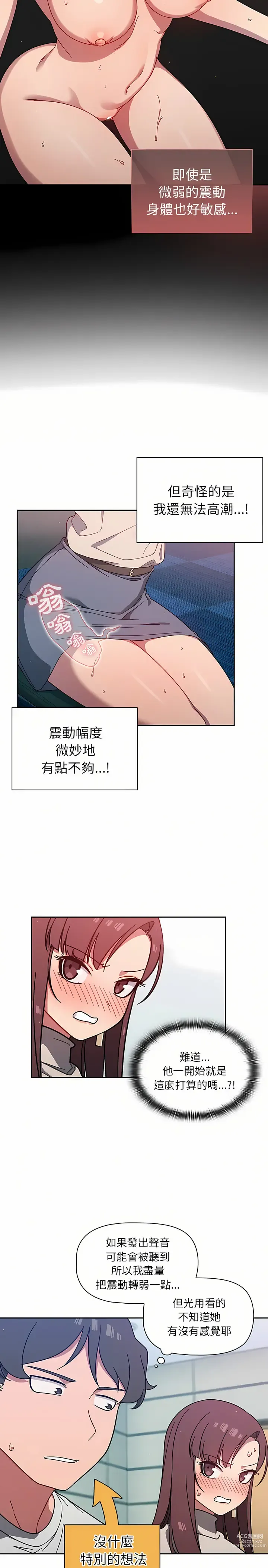 Page 101 of manga 調教開關 1-56 第一季 END