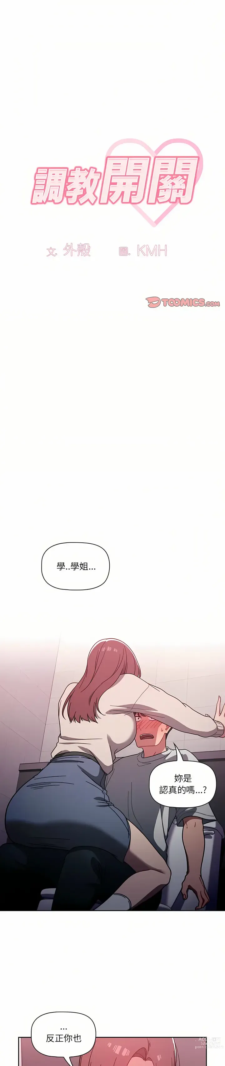 Page 112 of manga 調教開關 1-56 第一季 END