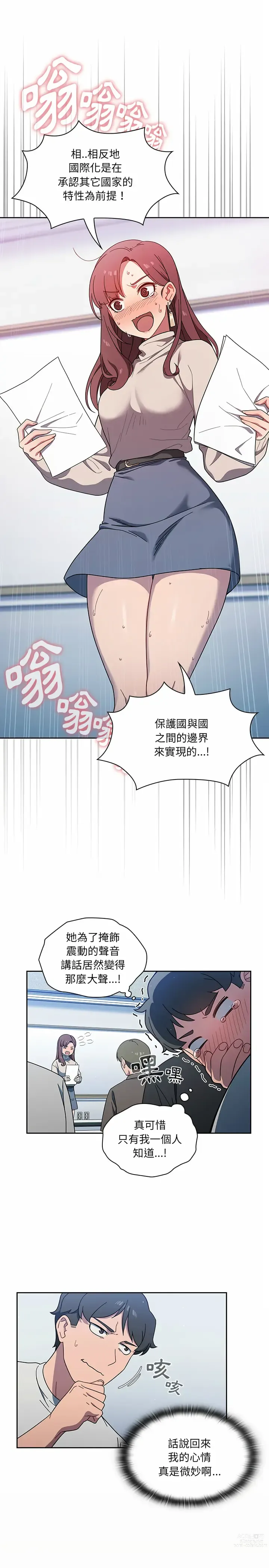 Page 36 of manga 調教開關 1-56 第一季 END