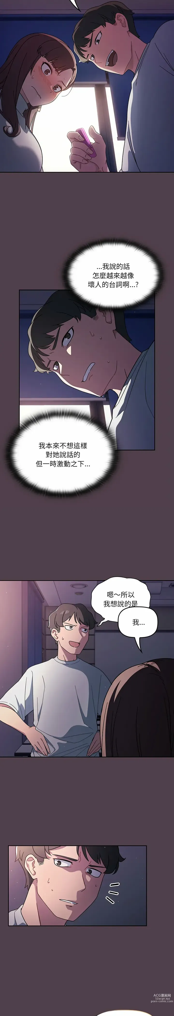 Page 61 of manga 調教開關 1-56 第一季 END