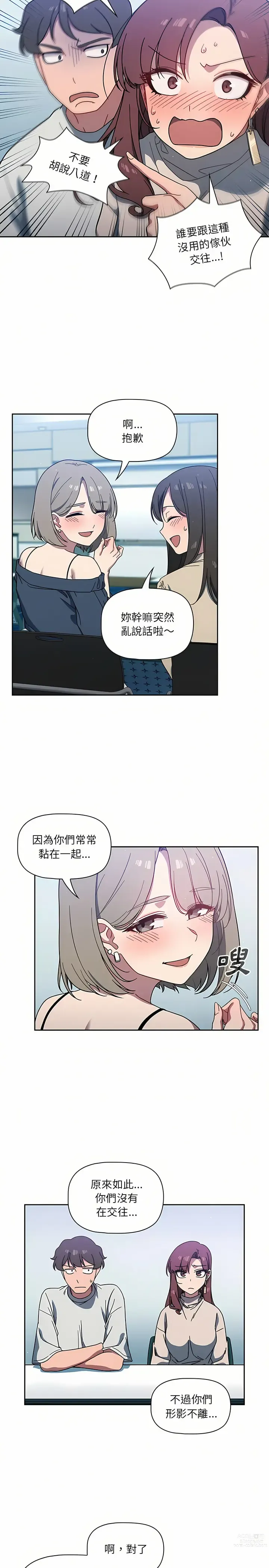 Page 91 of manga 調教開關 1-56 第一季 END