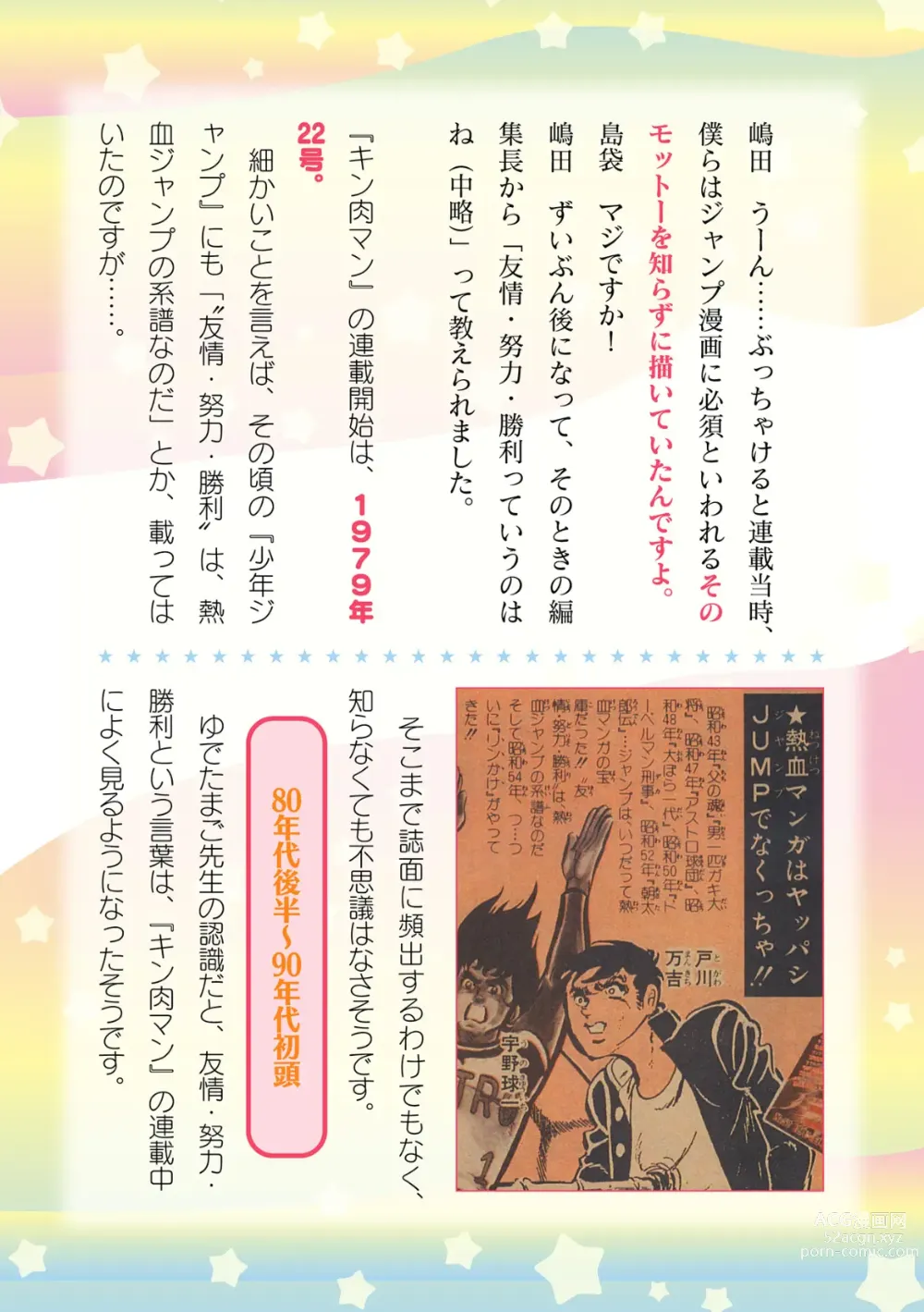 Page 816 of manga 2D Dream Magazine Vol.125