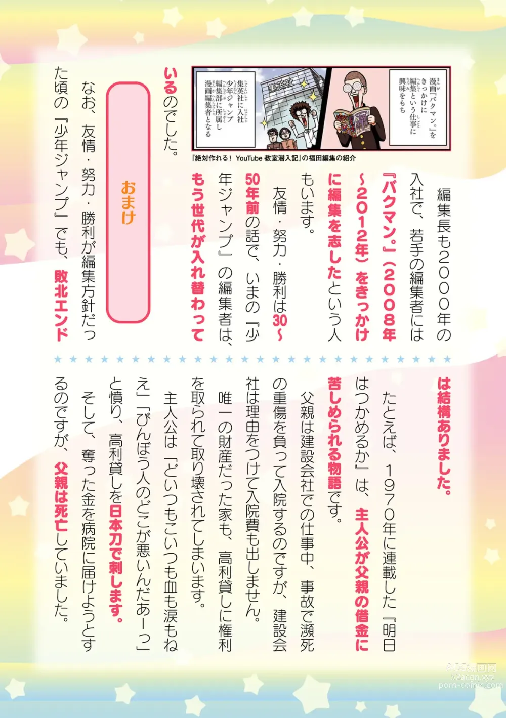 Page 828 of manga 2D Dream Magazine Vol.125