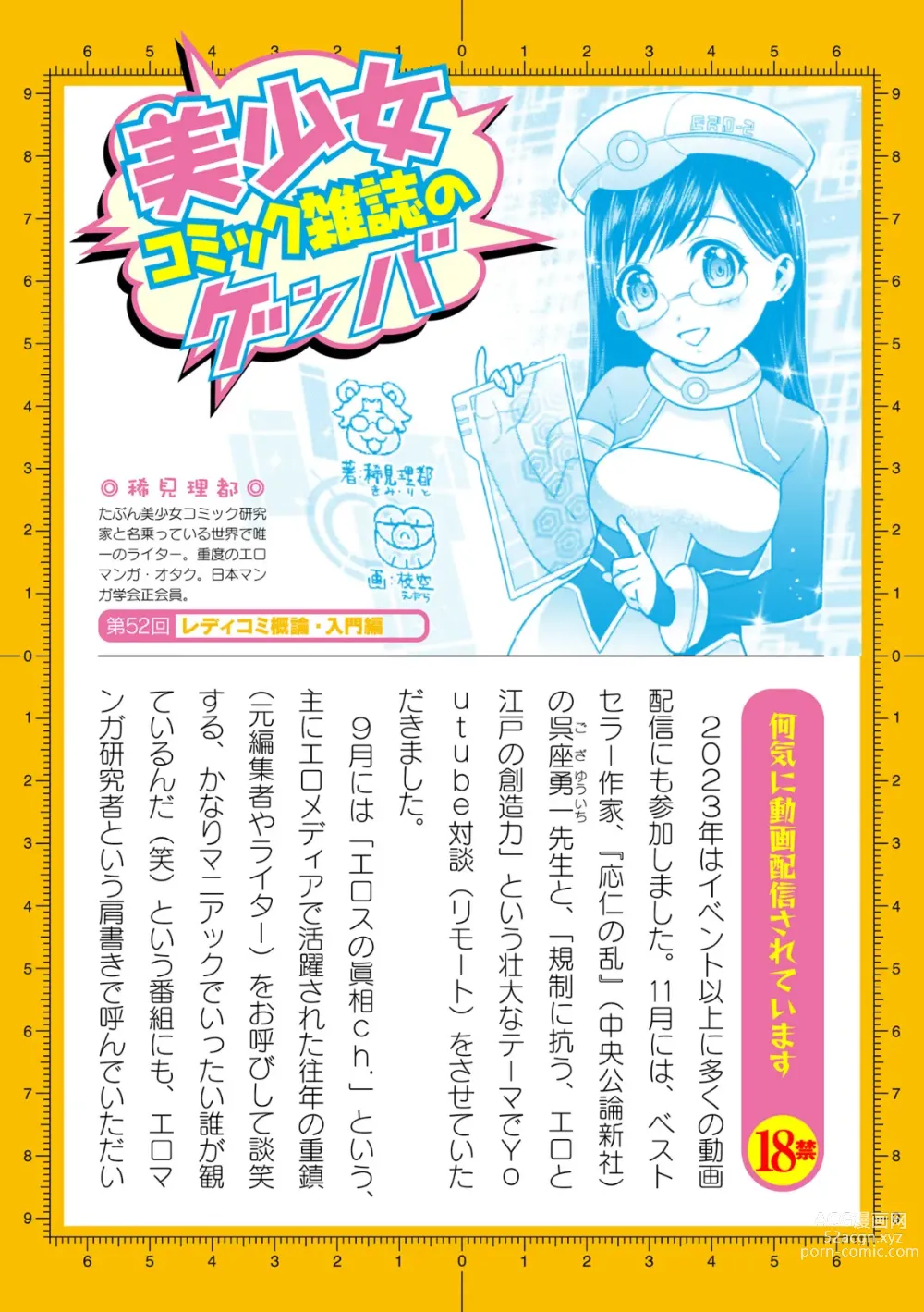 Page 832 of manga 2D Dream Magazine Vol.125