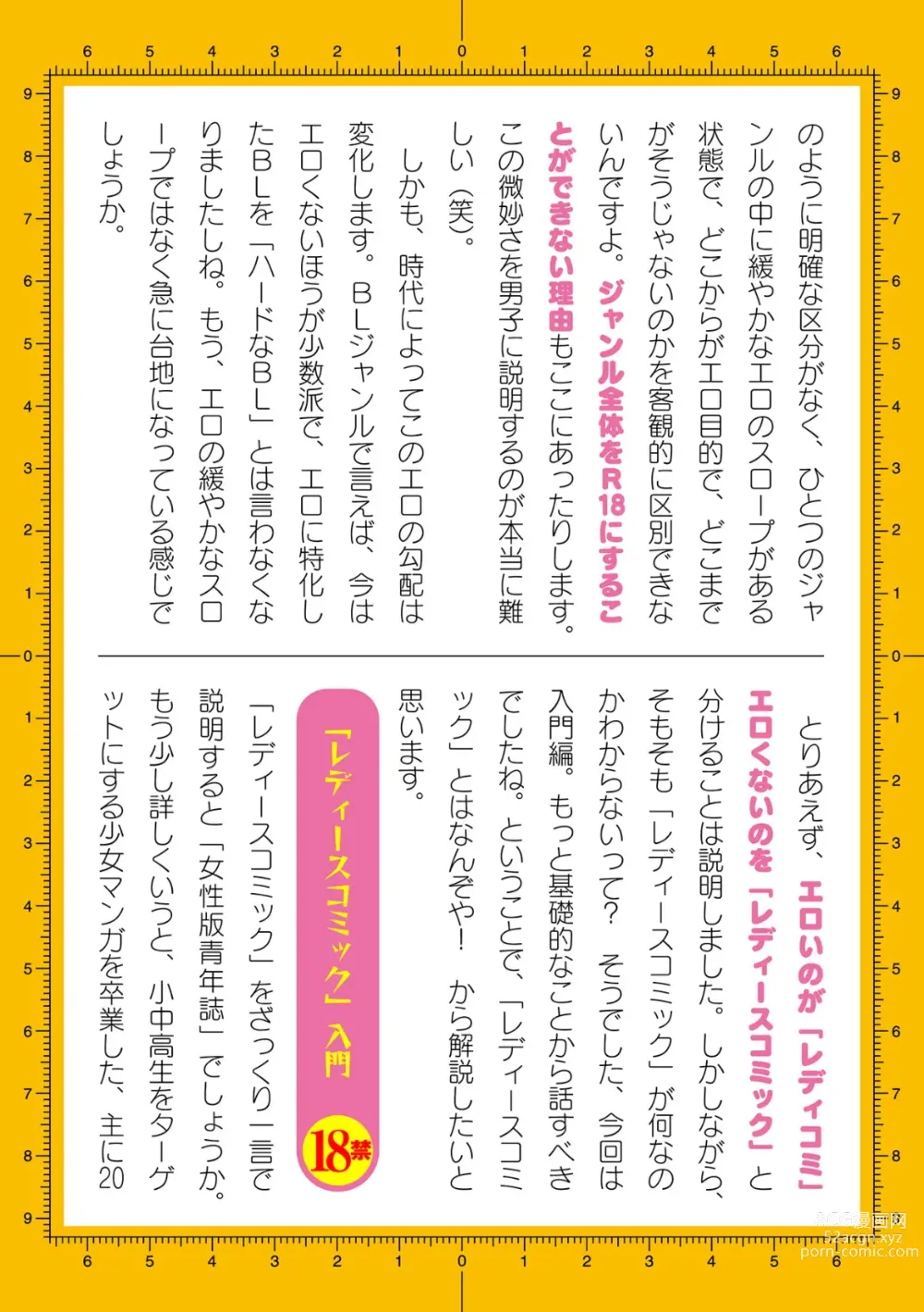 Page 836 of manga 2D Dream Magazine Vol.125