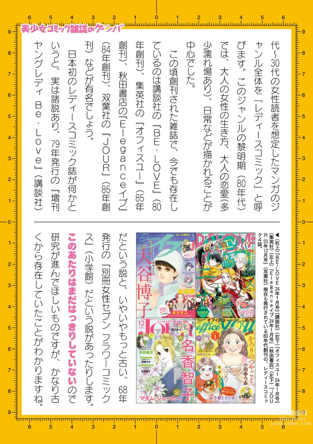 Page 837 of manga 2D Dream Magazine Vol.125