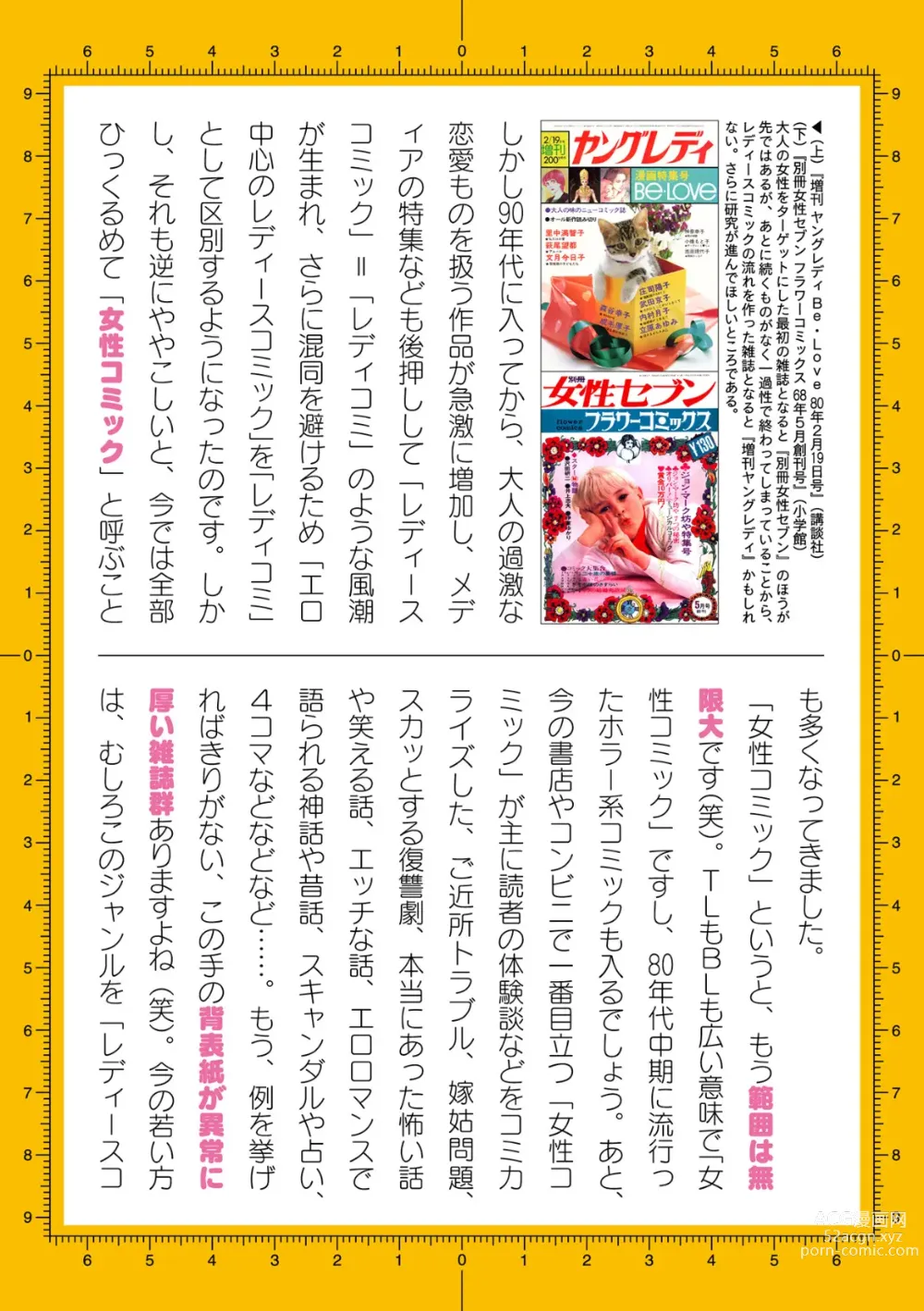 Page 838 of manga 2D Dream Magazine Vol.125