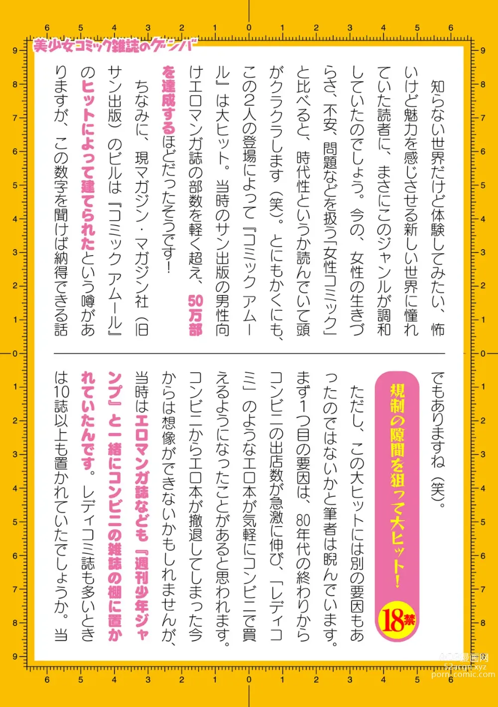 Page 843 of manga 2D Dream Magazine Vol.125