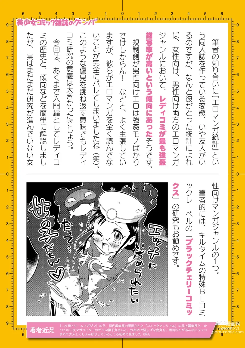 Page 851 of manga 2D Dream Magazine Vol.125