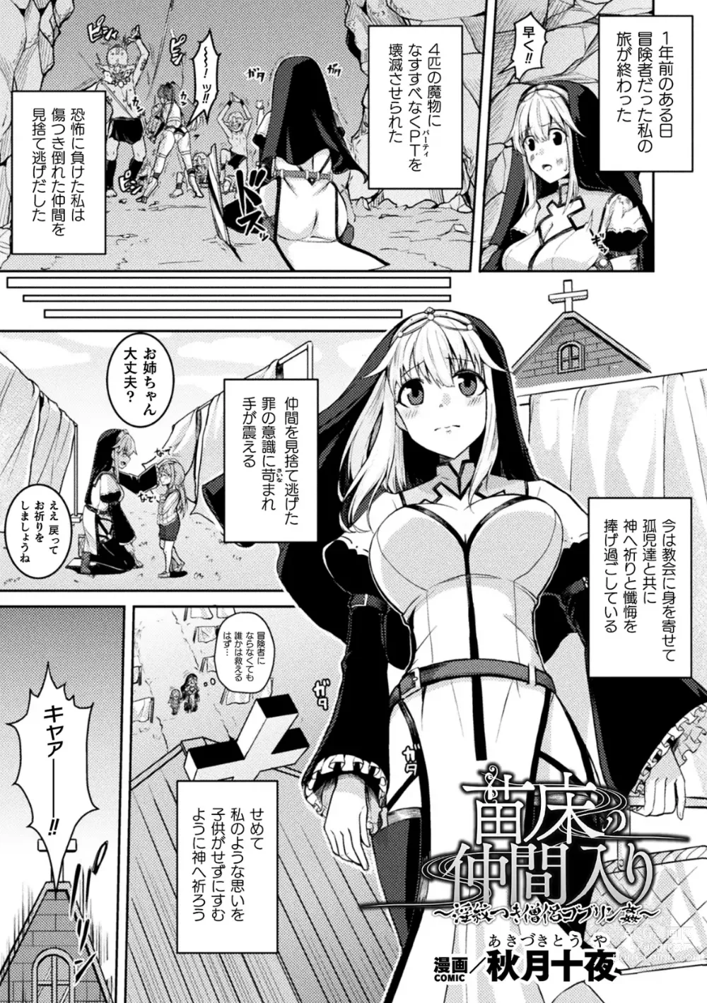 Page 119 of manga Kukkoro Heroines Vol. 35