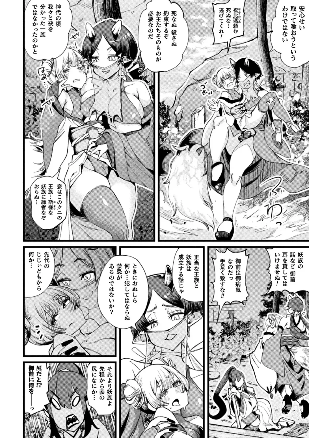 Page 140 of manga Kukkoro Heroines Vol. 35