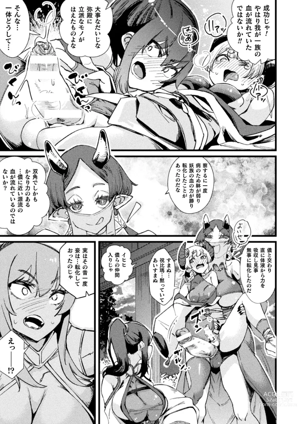 Page 147 of manga Kukkoro Heroines Vol. 35