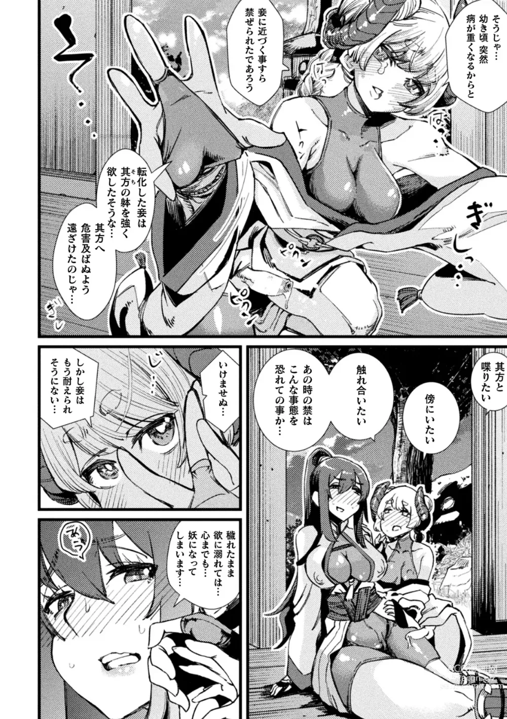 Page 148 of manga Kukkoro Heroines Vol. 35