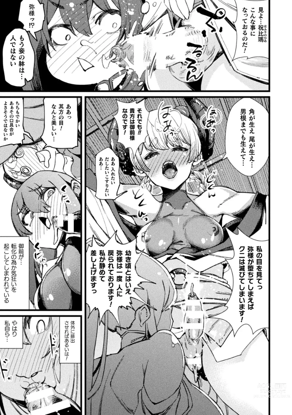 Page 149 of manga Kukkoro Heroines Vol. 35