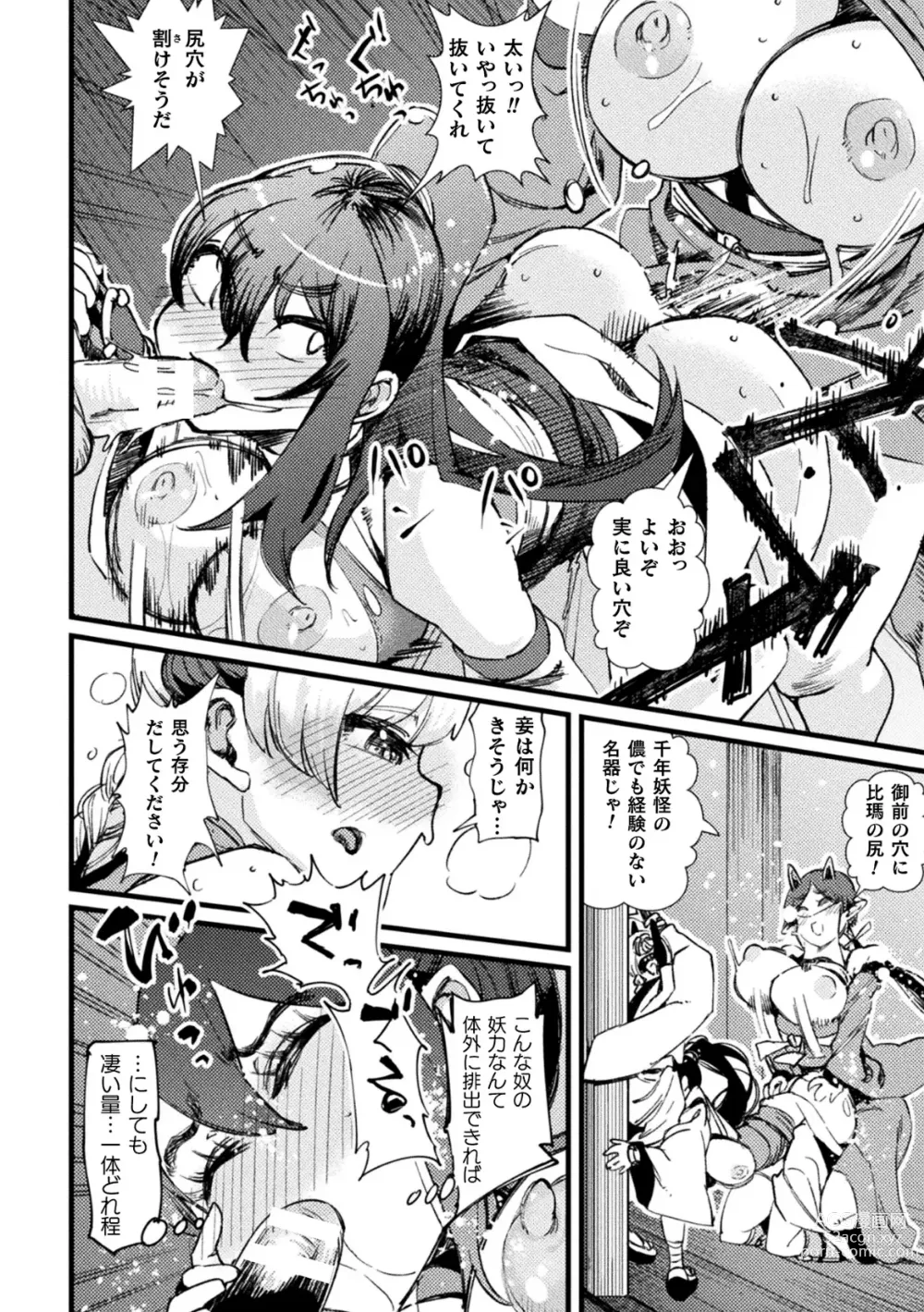 Page 152 of manga Kukkoro Heroines Vol. 35