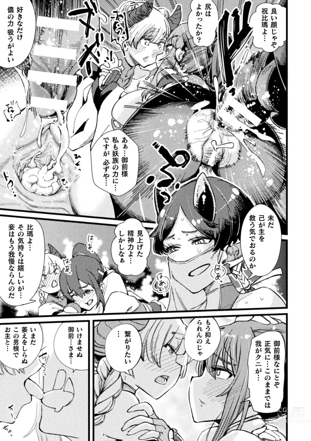 Page 155 of manga Kukkoro Heroines Vol. 35