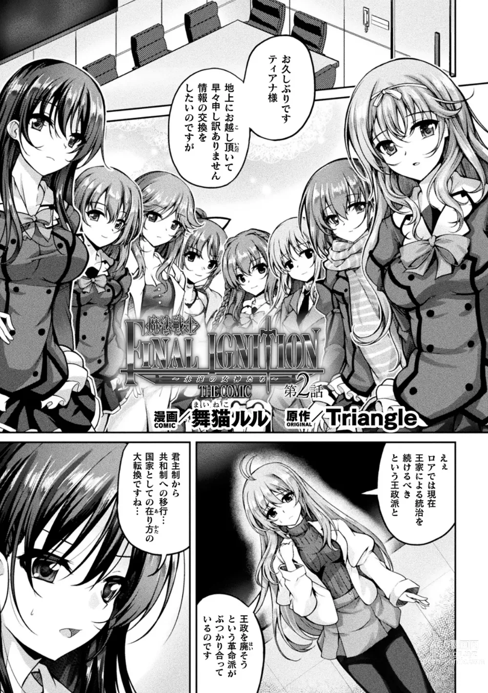 Page 69 of manga Kukkoro Heroines Vol. 35