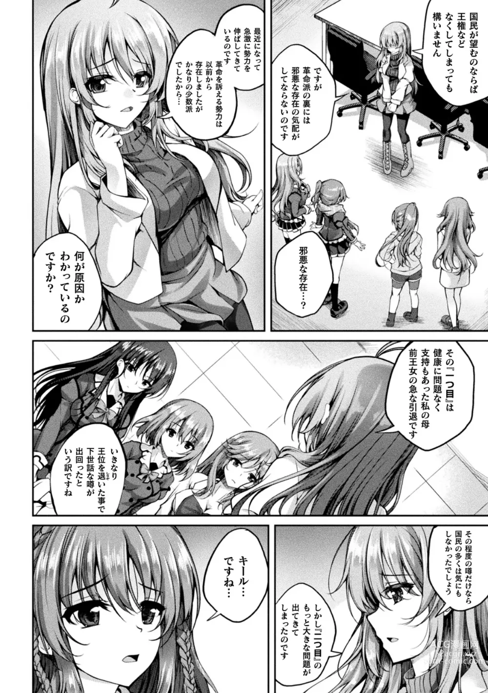 Page 70 of manga Kukkoro Heroines Vol. 35