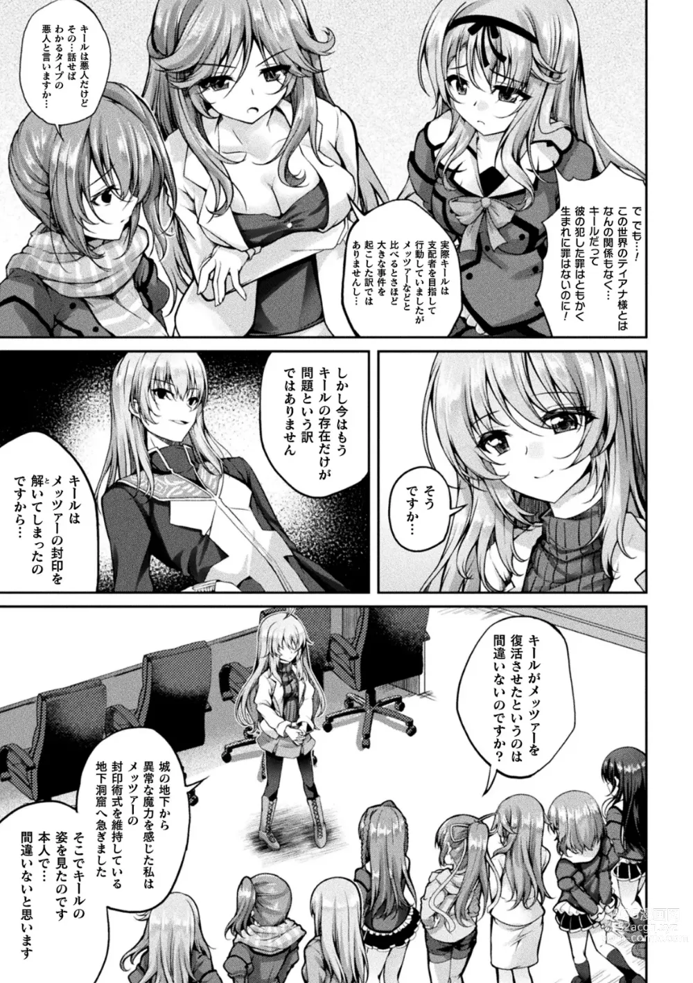 Page 71 of manga Kukkoro Heroines Vol. 35