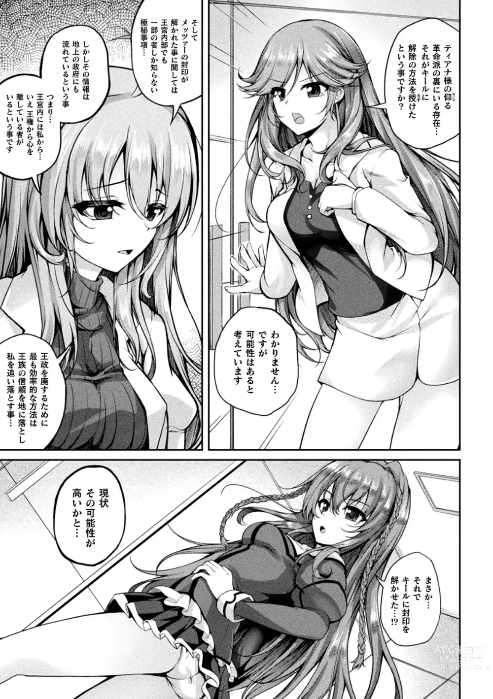 Page 73 of manga Kukkoro Heroines Vol. 35