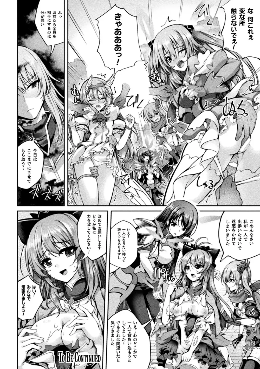 Page 100 of manga Kukkoro Heroines Vol. 35