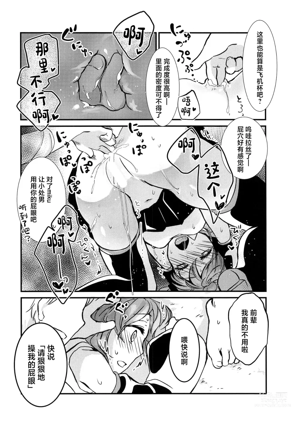 Page 11 of doujinshi Natsu no Hatsune