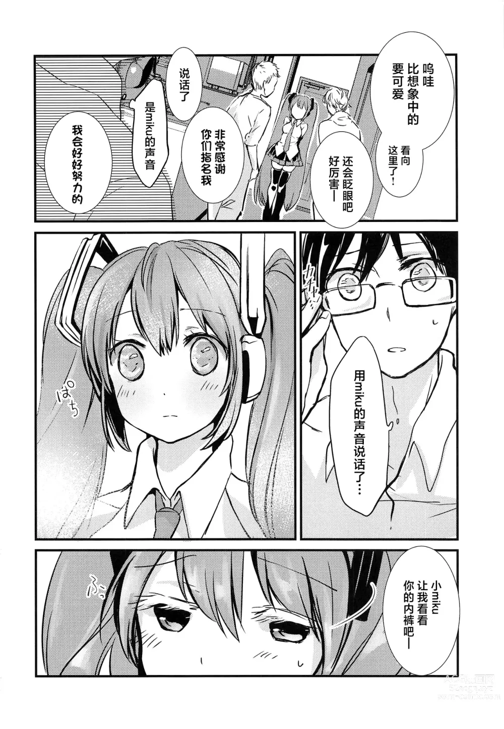 Page 3 of doujinshi Natsu no Hatsune