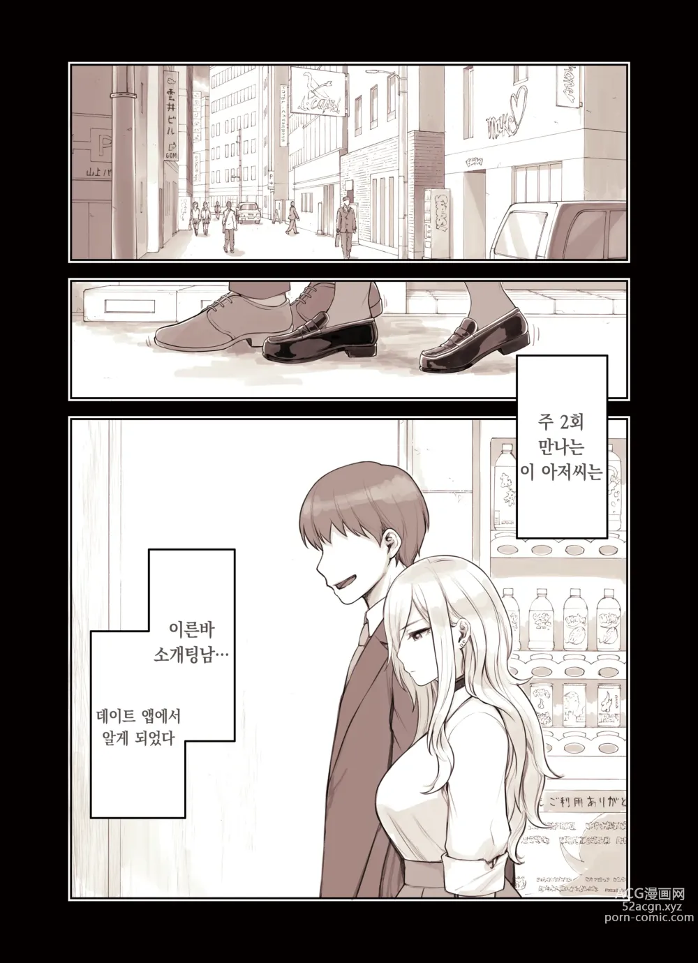 Page 2 of doujinshi 아저씨를 엄청 좋아하는 갸루 2