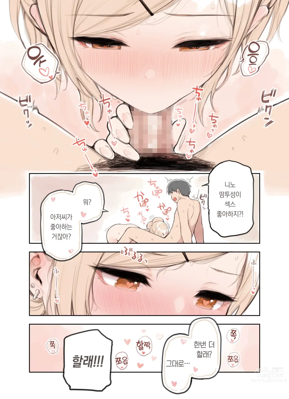 Page 102 of doujinshi 아저씨를 엄청 좋아하는 갸루 2