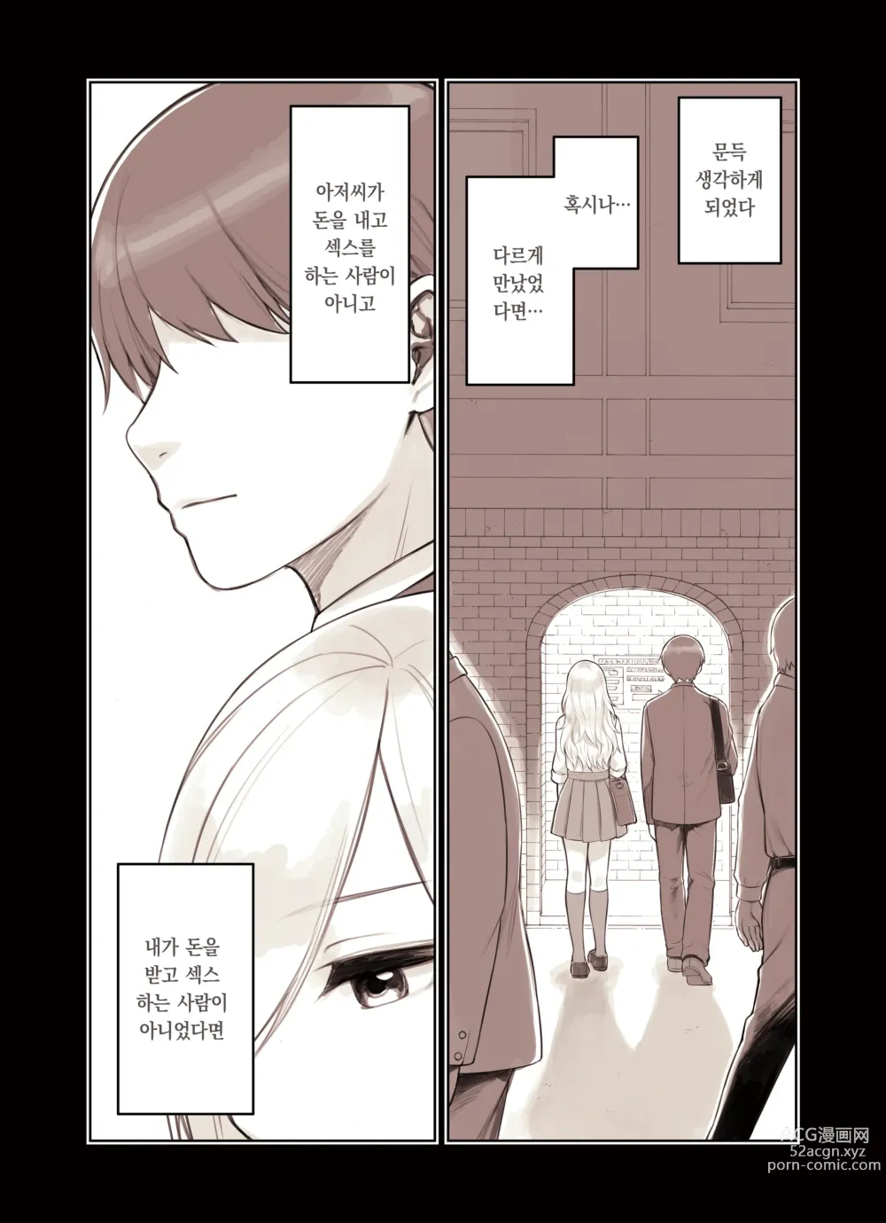 Page 110 of doujinshi 아저씨를 엄청 좋아하는 갸루 2