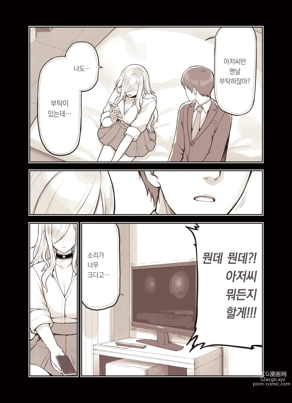 Page 114 of doujinshi 아저씨를 엄청 좋아하는 갸루 2