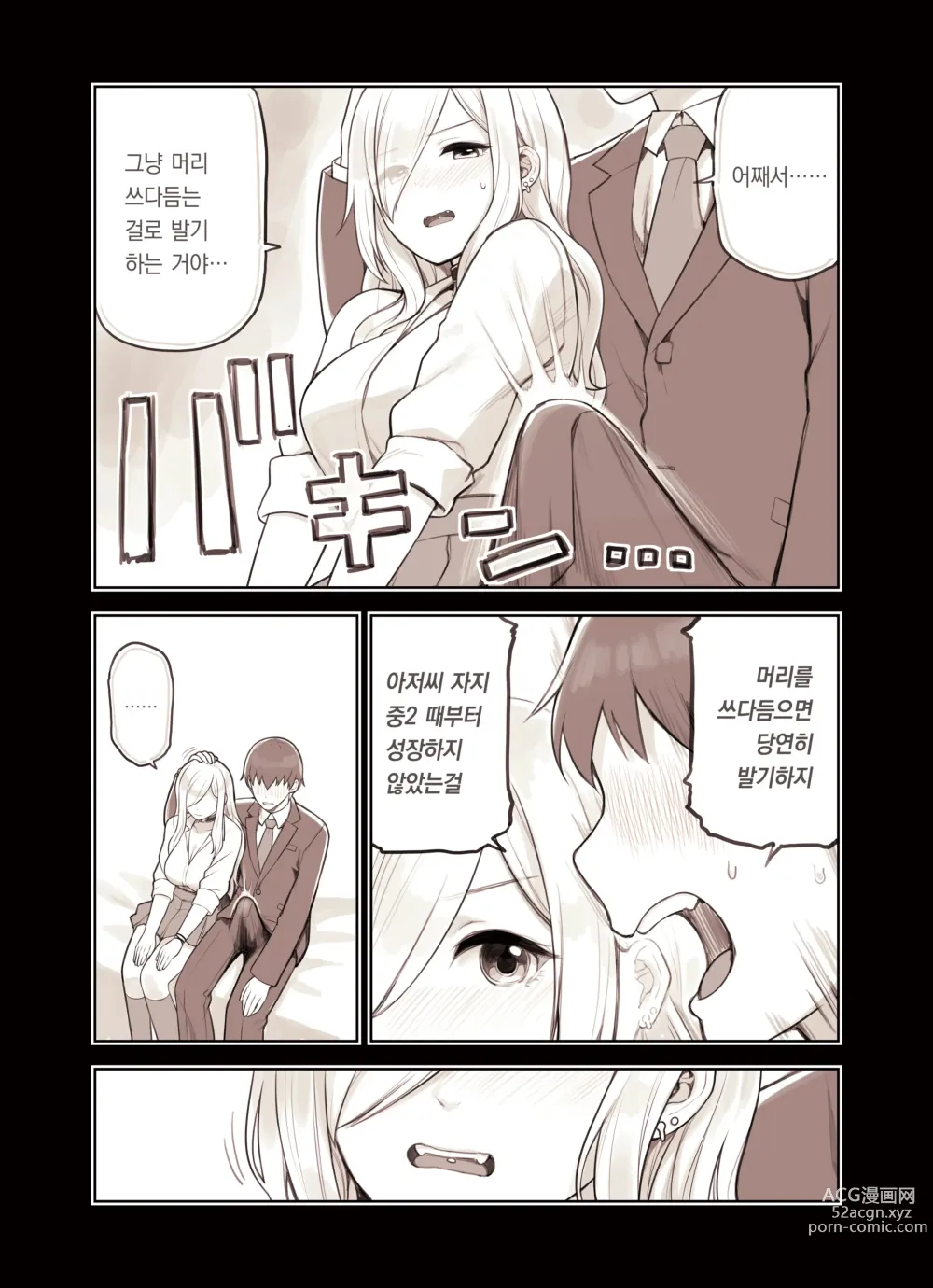 Page 117 of doujinshi 아저씨를 엄청 좋아하는 갸루 2