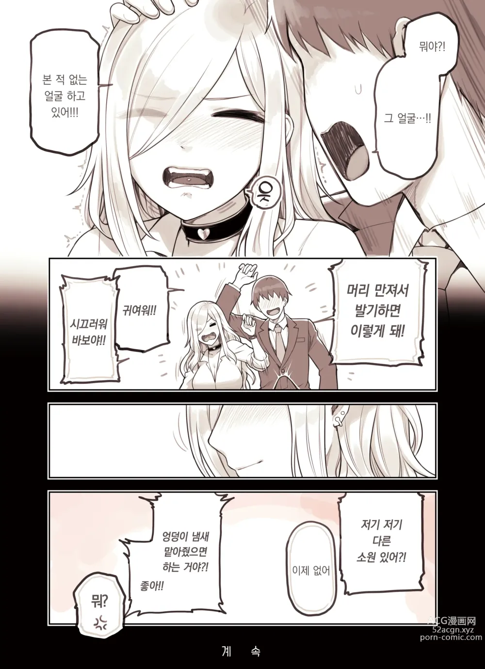 Page 118 of doujinshi 아저씨를 엄청 좋아하는 갸루 2