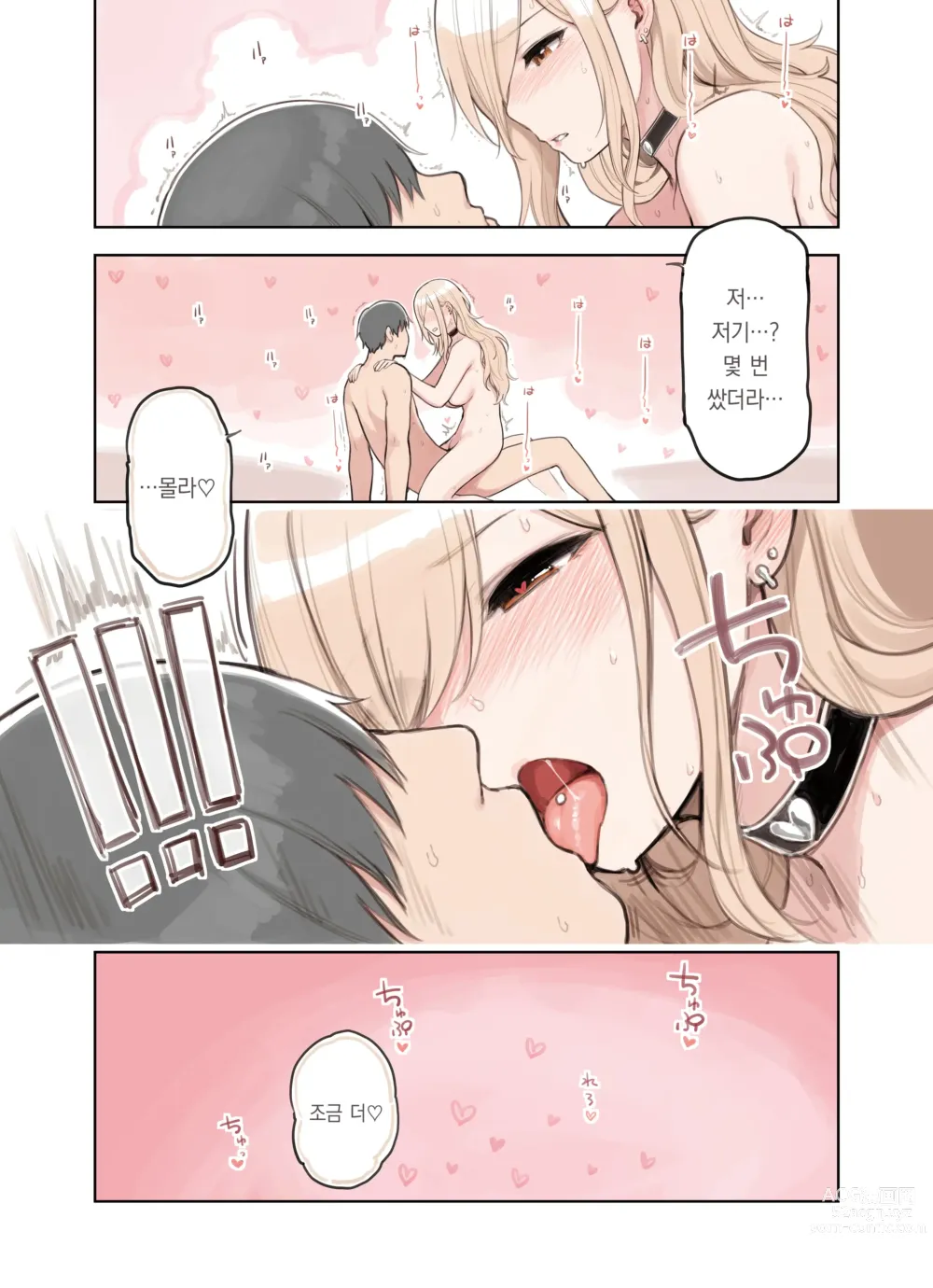 Page 19 of doujinshi 아저씨를 엄청 좋아하는 갸루 2