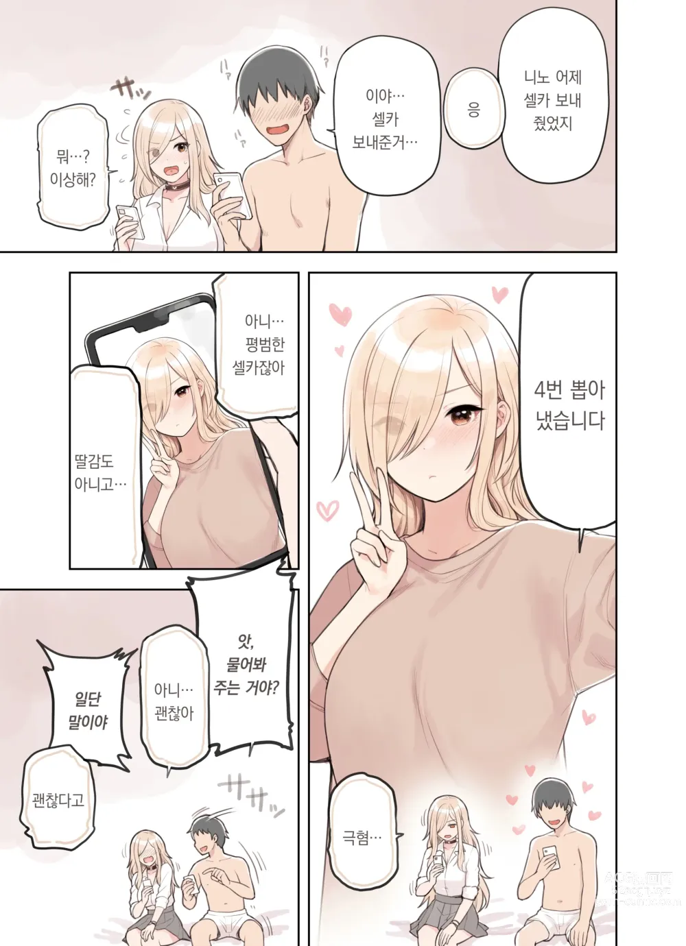 Page 40 of doujinshi 아저씨를 엄청 좋아하는 갸루 2