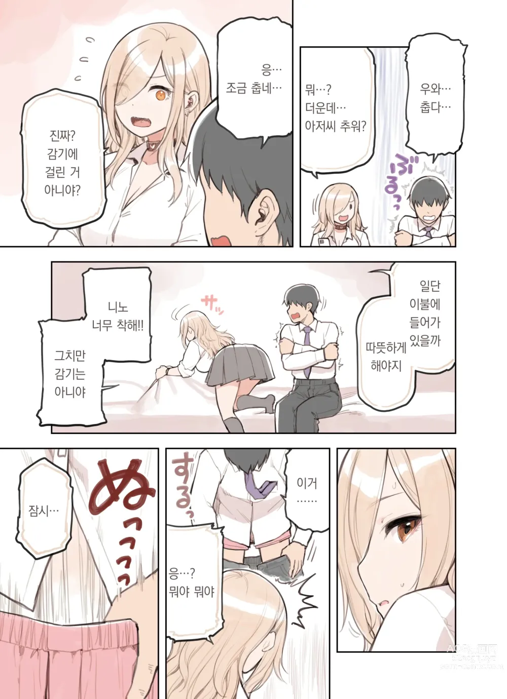 Page 50 of doujinshi 아저씨를 엄청 좋아하는 갸루 2