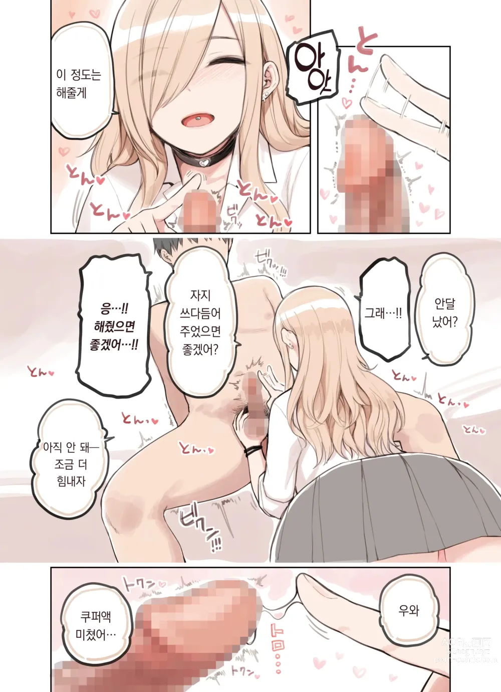 Page 10 of doujinshi 아저씨를 엄청 좋아하는 갸루 2