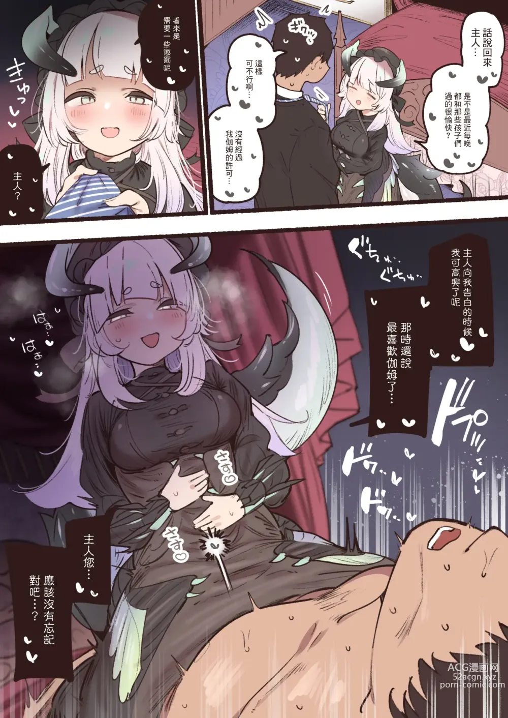 Page 7 of doujinshi 與龍女僕們的性生活