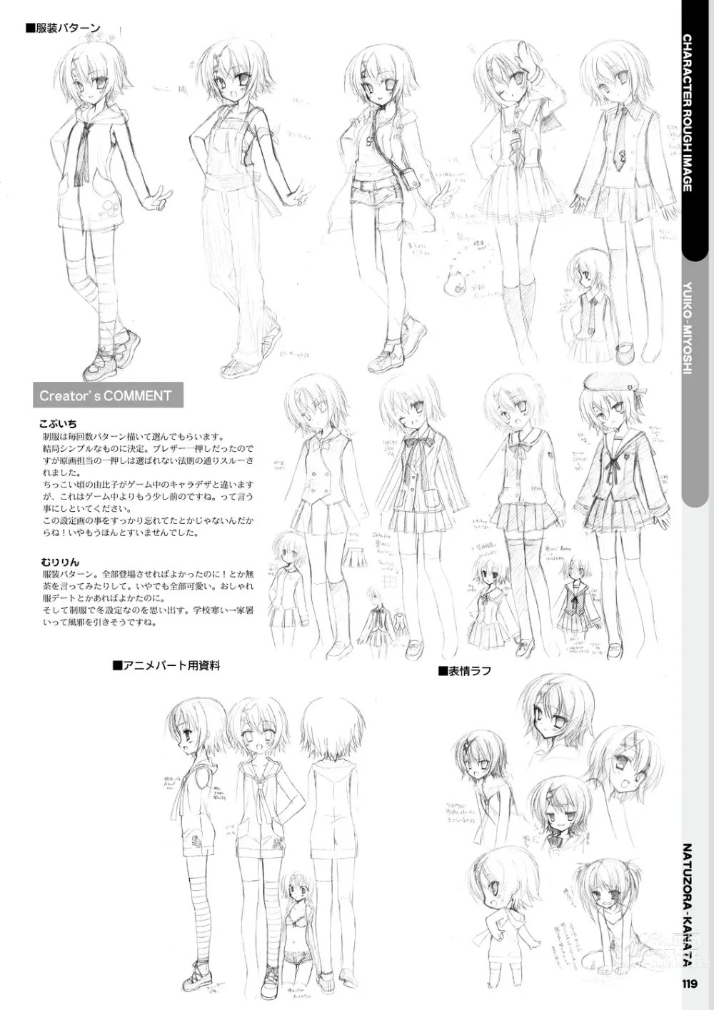 Page 121 of manga Natsuzora Kanata Official Visual Fan Book