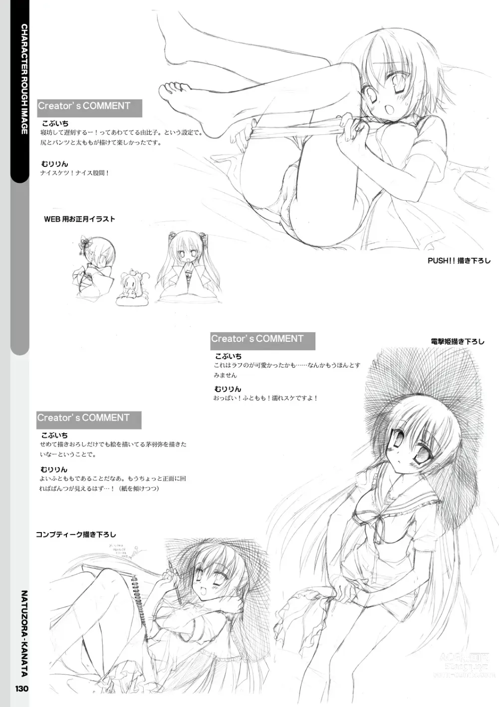 Page 132 of manga Natsuzora Kanata Official Visual Fan Book